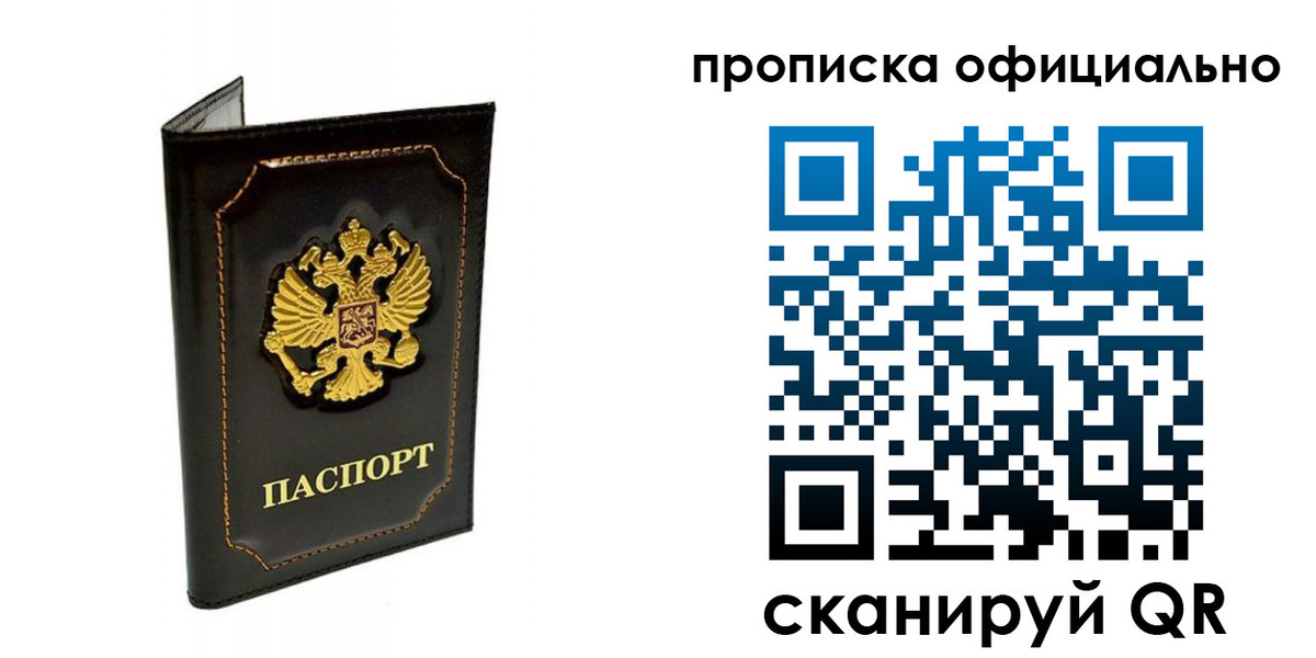временная регистрация купить в Спасске-Дальнем